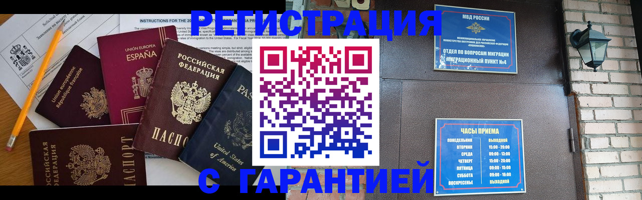 временная регистрация гарантия в Лабинске