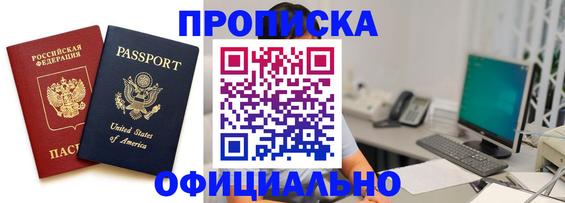 прописка гарантия в Лабинске