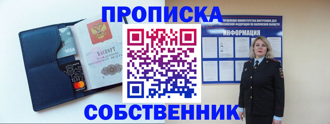 пропишу в квартире в Лабинске