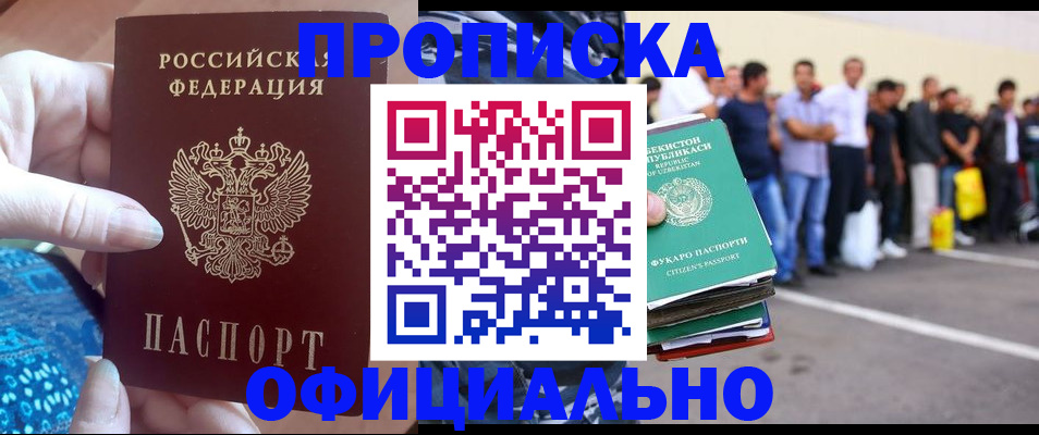 временная регистрация купить в Лабинске
