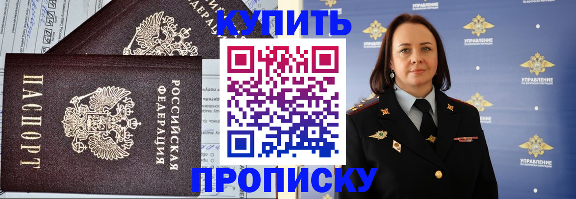 прописка ребенка в Лабинске